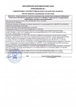 Декларация о соответсвии на котлы типа КЕ - стр.2