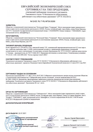 Декларация о соответсвии на котлы типа КЕ - стр.3