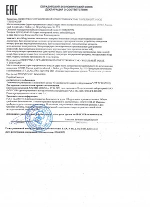 Декларация о соответсвии на водоподготовительное оборудование - стр.1