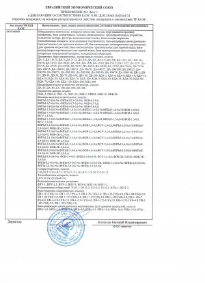 Декларация о соответсвии на водоподготовительное оборудование - стр.2