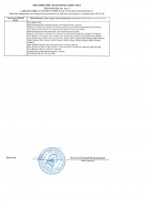 Декларация о соответсвии на водоподготовительное оборудование - стр.3