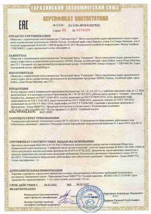 Сертификат для котлов типа ДСЕ