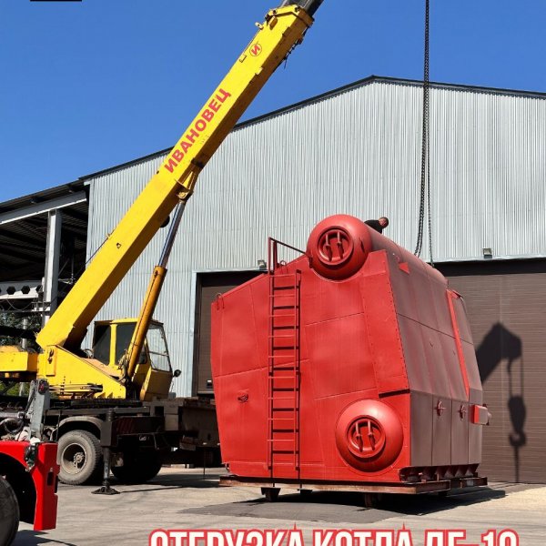 Отгрузка котла ДЕ-10